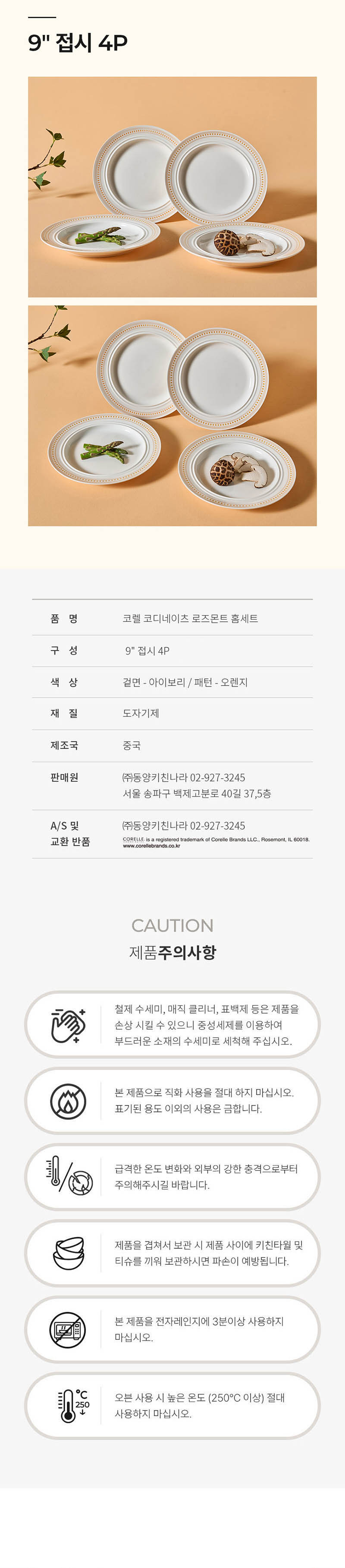 [코렐] 코디네이츠 로즈몬트 접시 9in 4P 상세 4