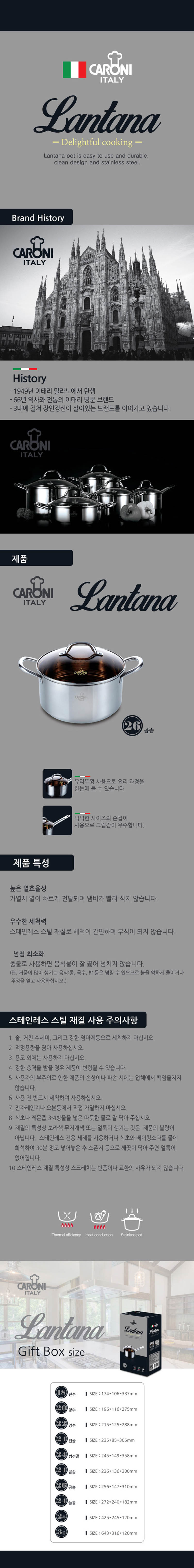 카로니 란타나 스텐레스 냄비 26곰솥 상세 1