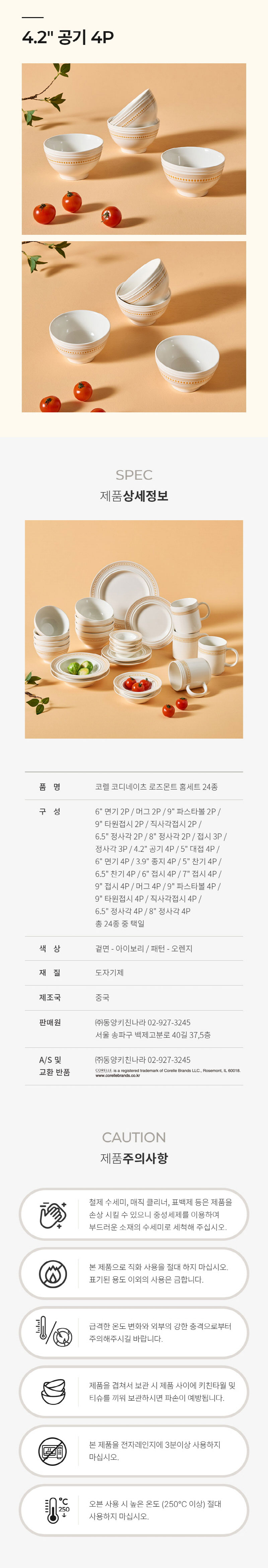 [코렐] 코디네이츠 로즈몬트 공기4.2in 4P 상세 6