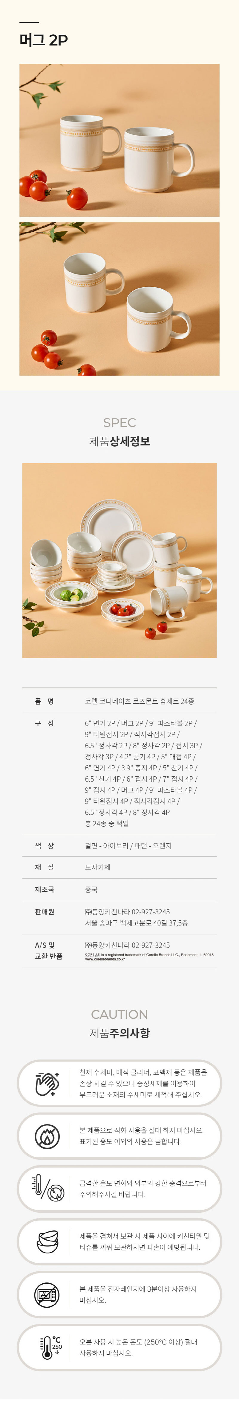 [코렐] 코디네이츠 로즈몬트 머그 2P 상세 4