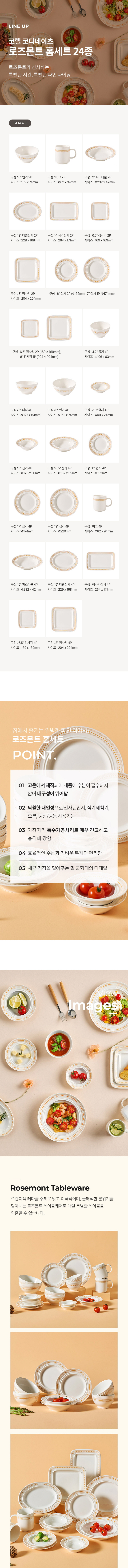 [코렐] 코디네이츠 로즈몬트 면기 6in 2P 상세 3