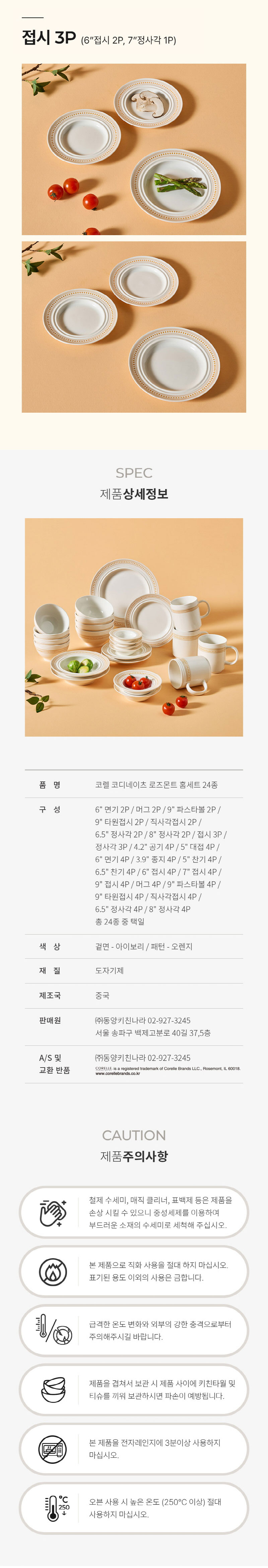 [코렐] 코디네이츠 로즈몬트 접시 3P 상세 4