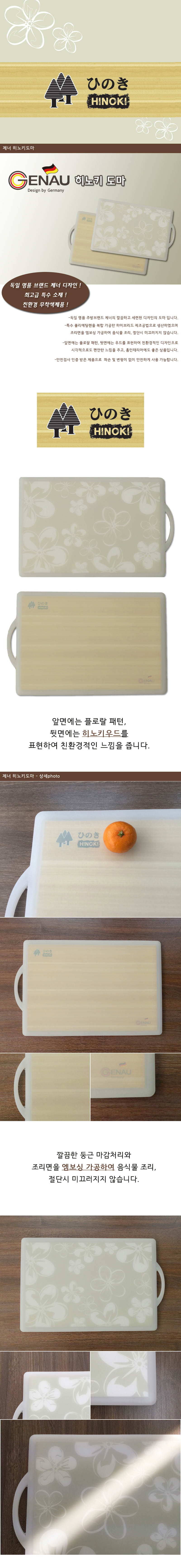 독일 제너 히노키도마(대) 상세 1