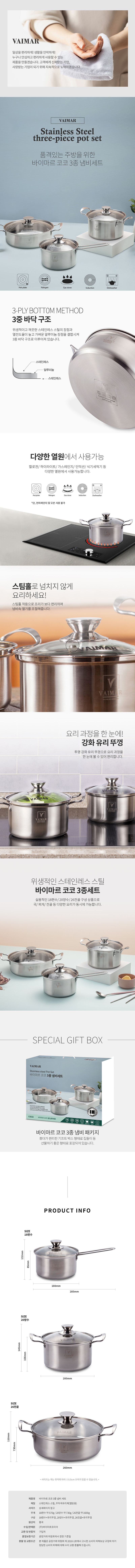 [독일 바이마르] 코코 3종 스텐냄비세트 상세 1