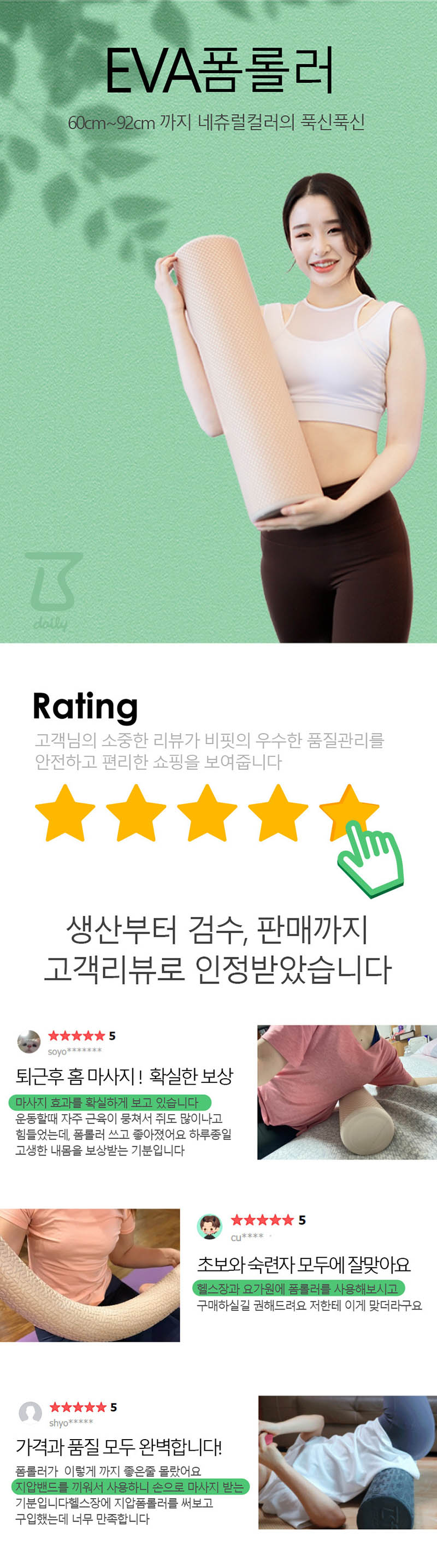 비핏 소프트 하드 폼롤러 EVA 60cm 상세 1