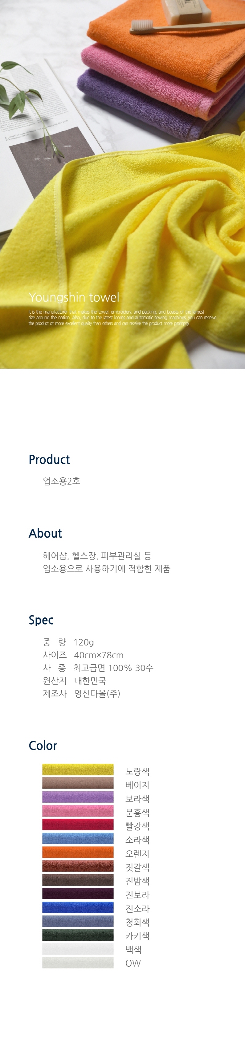 영신타올 업소용2호 세면타올 120g 2매 선물세트 상세 1