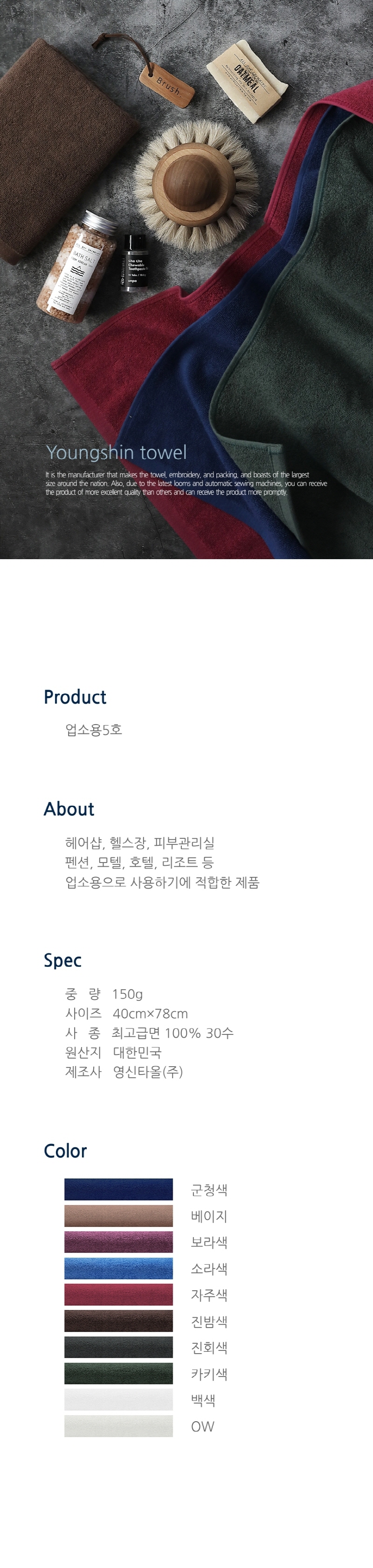 영신타올 업소용5호 세면타올 150g 1매 선물세트 상세 1