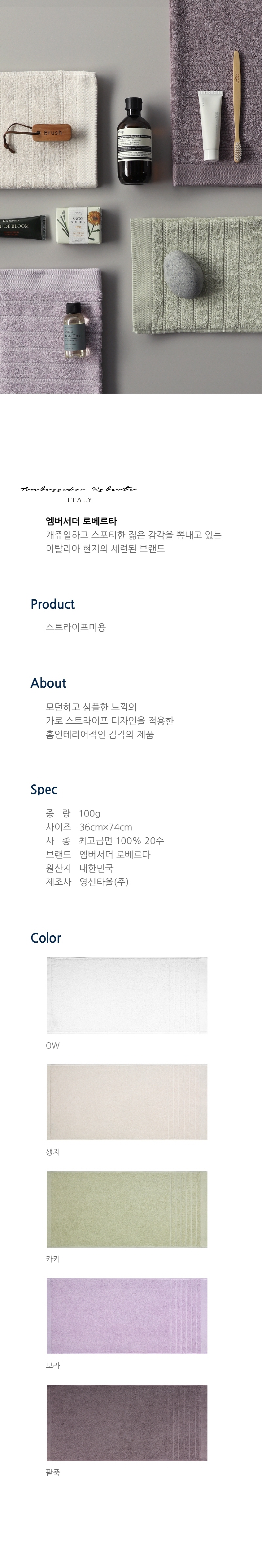 엠버서더 로베르타 스트라이프 미용 세면타올 100g 2매 선물세트 상세 1