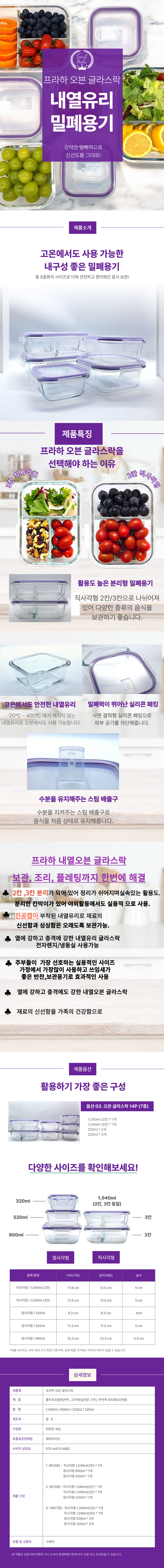 세인트프라하 내열오븐 칸나눔 글라스락 14p 상세 1