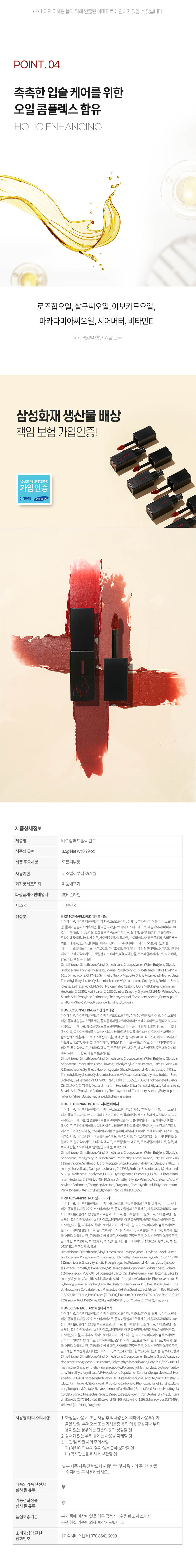 [비오엠] 매트홀릭 틴트 8.5g 상세 7