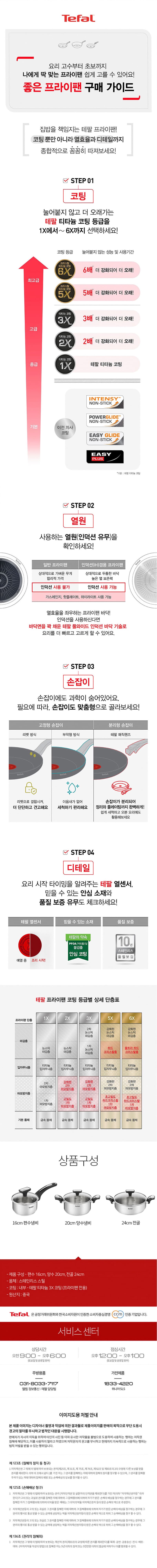테팔 팬&냄비 IH 뉴이모션 3종세트 (편수냄비 16cm + 양수냄비 20cm + 전골냄비 24cm) 상세 2