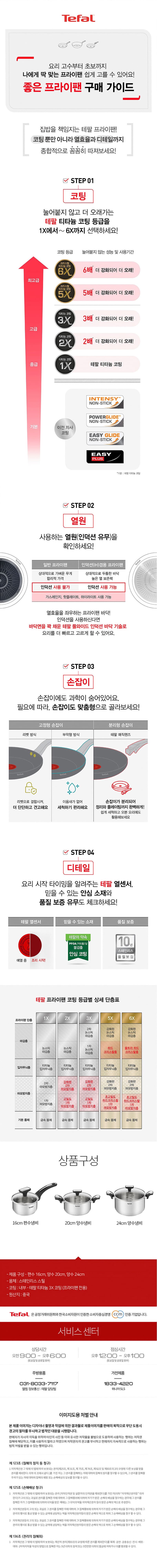 테팔 팬&냄비 IH 뉴이모션 3종세트 (편수냄비 16cm + 양수냄비 20cm + 24cm) 상세 2