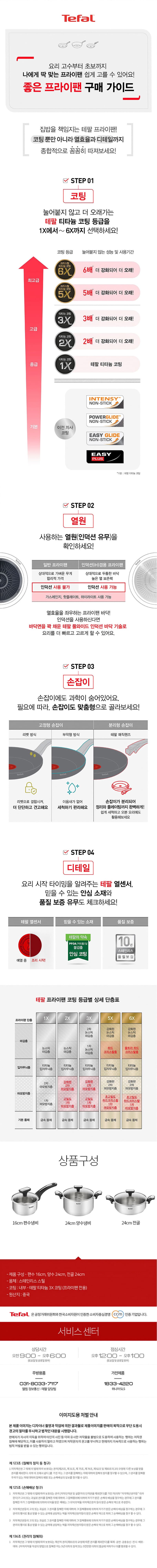 테팔 팬&냄비 IH 뉴이모션 3종세트 (편수냄비 16cm + 양수냄비 24cm + 전골냄비 24cm) 상세 2