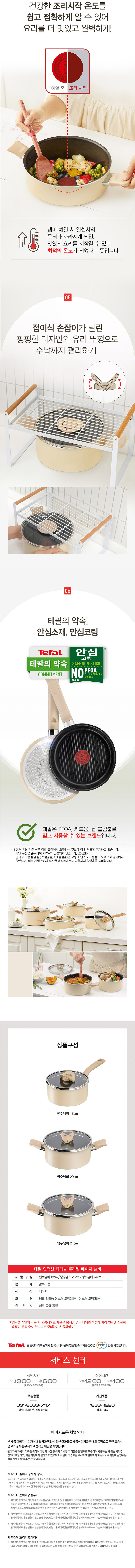 테팔 팬&냄비 인덕션 블라썸 베이지 3종세트 (편수냄비 18cm + 양수냄비 20cm + 24cm) 상세 2