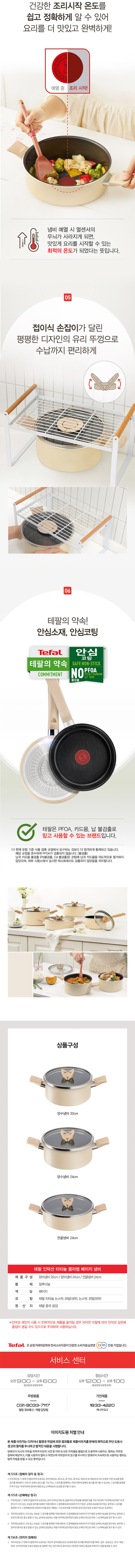테팔 팬&냄비 인덕션 블라썸 베이지 3종세트 (양수냄비 20cm + 24cm + 전골냄비 24cm) 상세 2