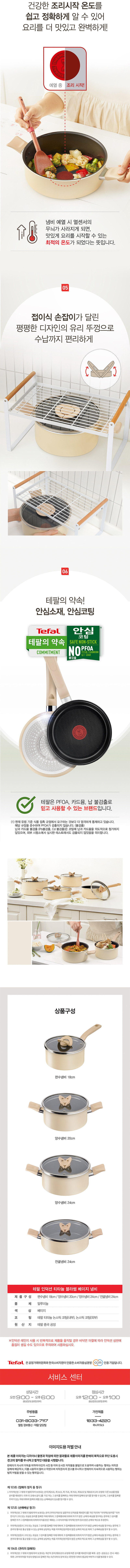 테팔 팬&냄비 인덕션 블라썸 베이지 4종세트 (편수냄비 18cm + 양수냄비 20cm + 24cm + 전골냄비 24cm) 상세 2