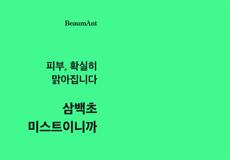 뷰망뜨 삼백초 미스트 상세 1