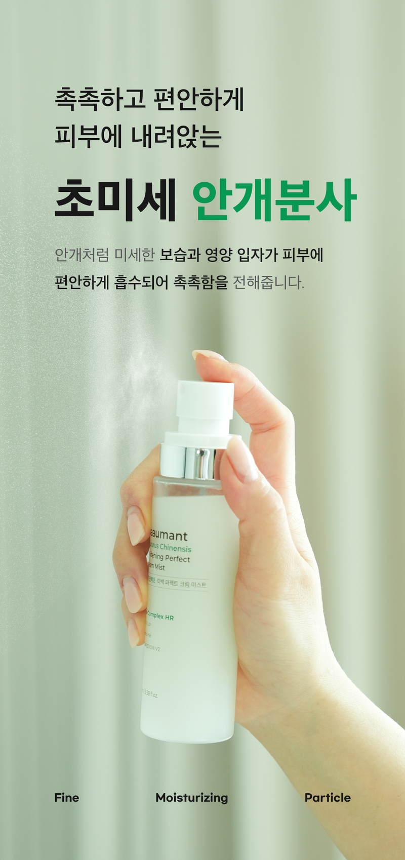 뷰망뜨 삼백초 미스트 상세 13