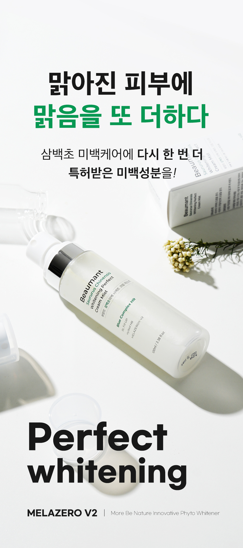 뷰망뜨 삼백초 미스트 상세 15