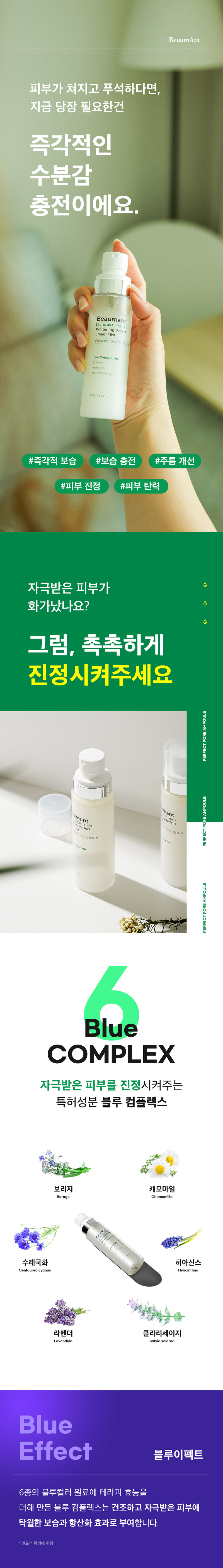 뷰망뜨 삼백초 미스트 상세 26