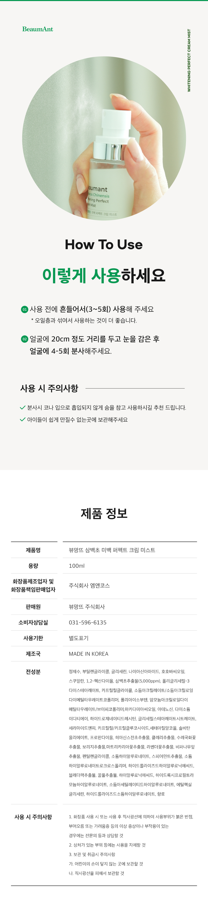 뷰망뜨 삼백초 미스트 상세 28