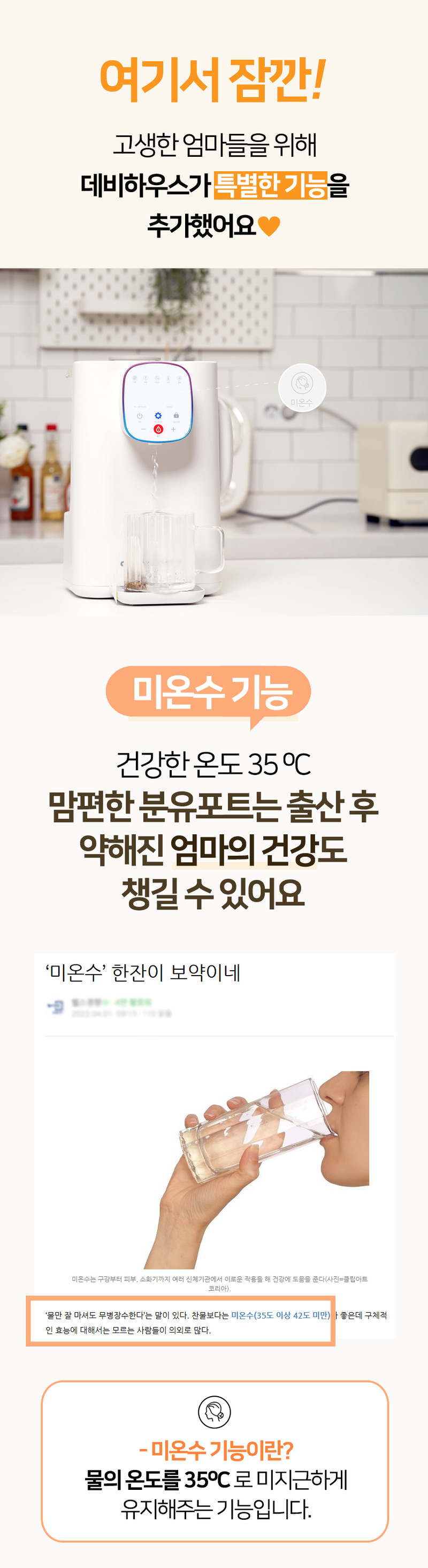 [데비하우스] 맘편한 안심 분유포트 DB-MK7 상세 15