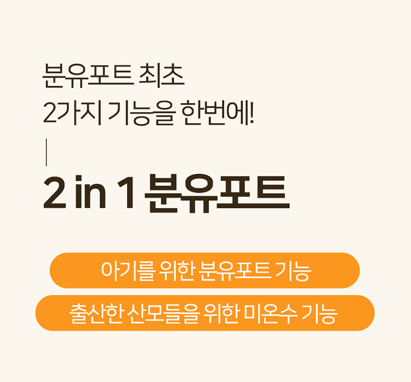 [데비하우스] 맘편한 안심 분유포트 DB-MK7 상세 2