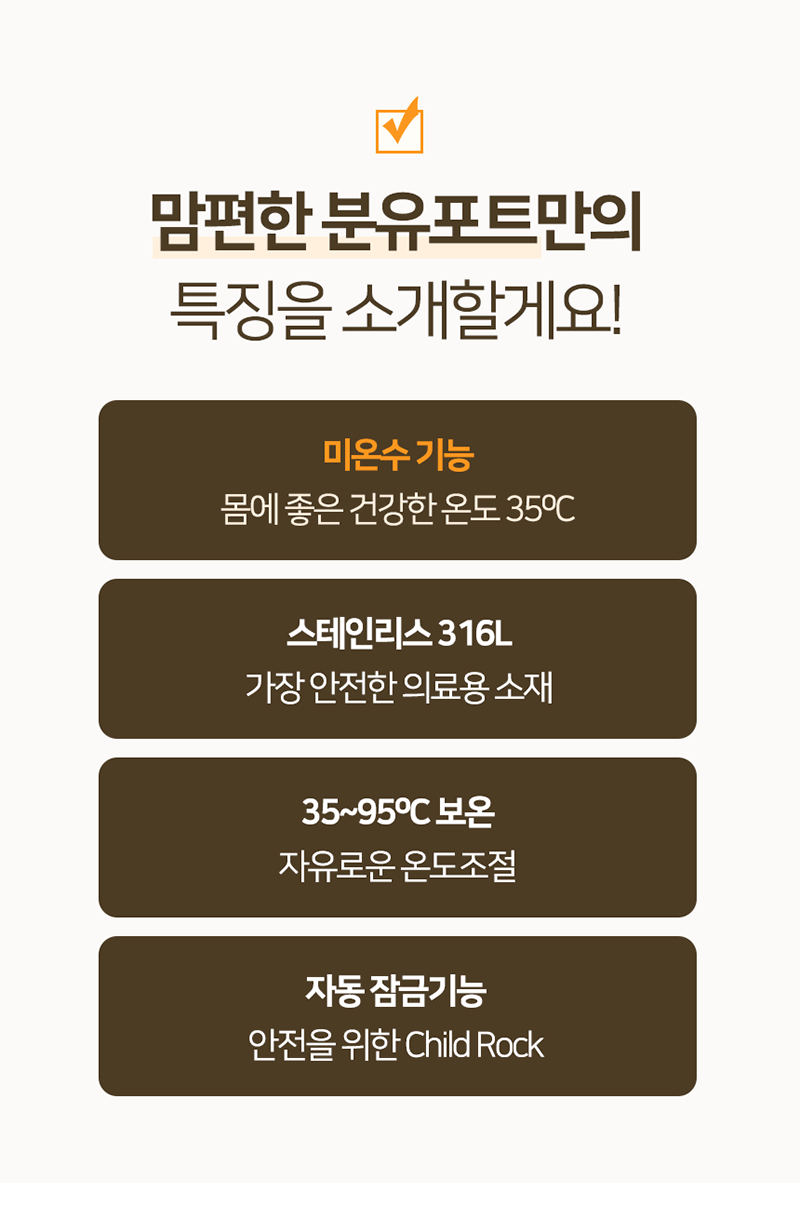 [데비하우스] 맘편한 안심 분유포트 DB-MK7 상세 20