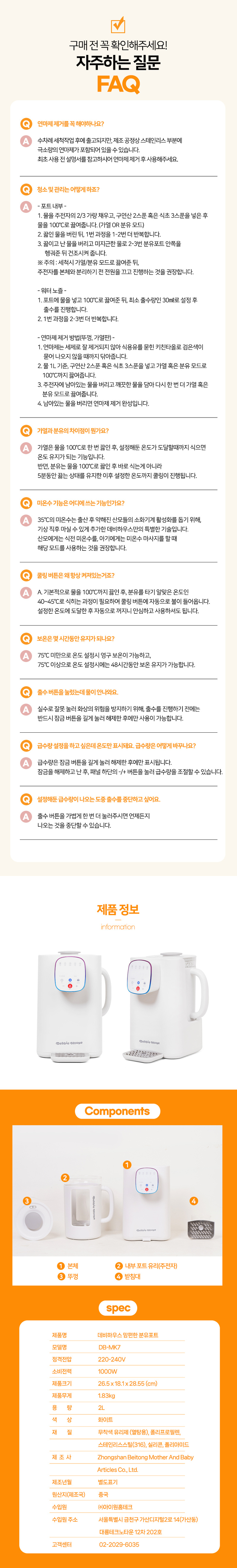 [데비하우스] 맘편한 안심 분유포트 DB-MK7 상세 33