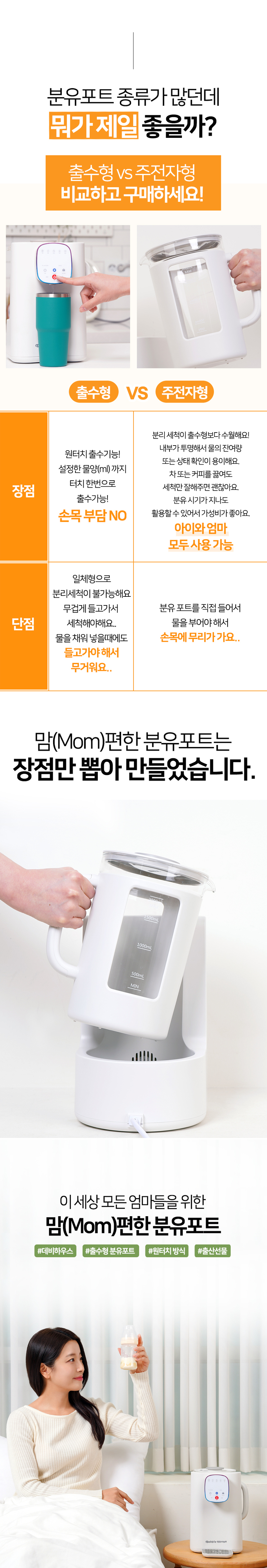 [데비하우스] 맘편한 안심 분유포트 DB-MK7 상세 4