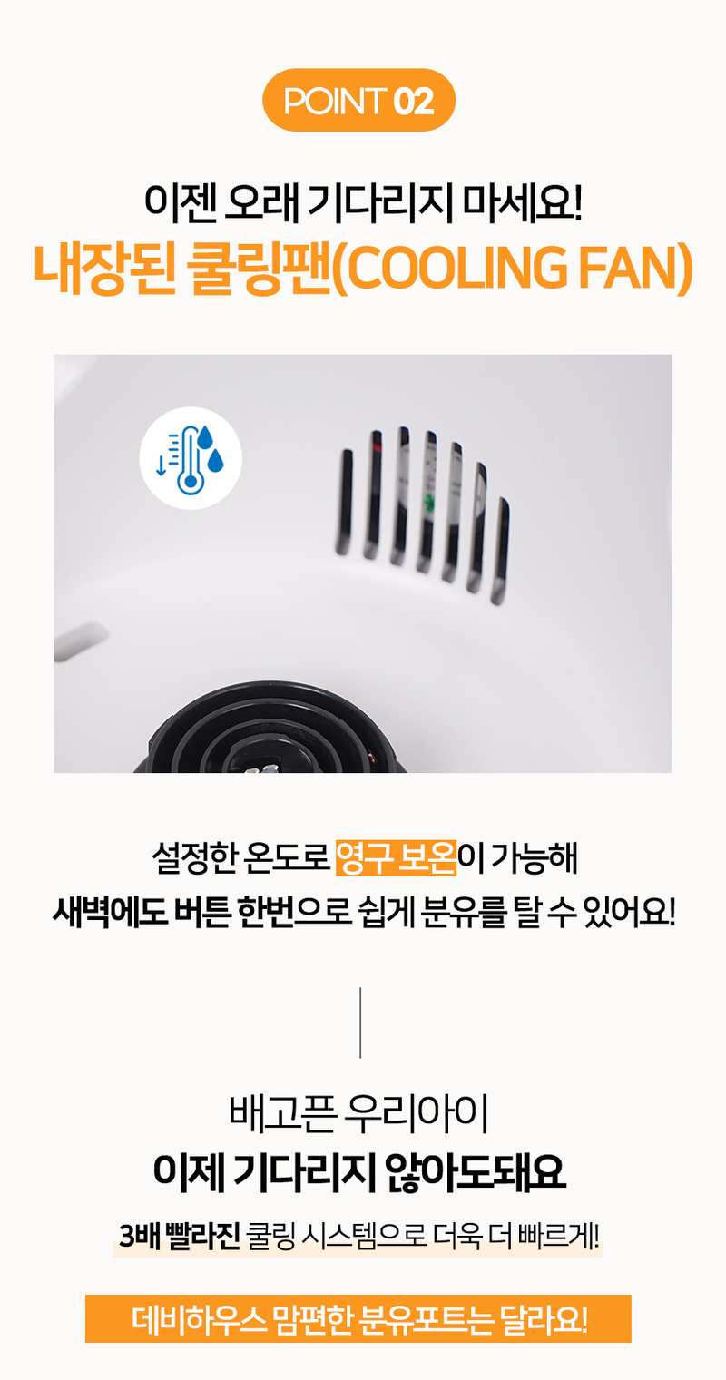 [데비하우스] 맘편한 안심 분유포트 DB-MK7 상세 6