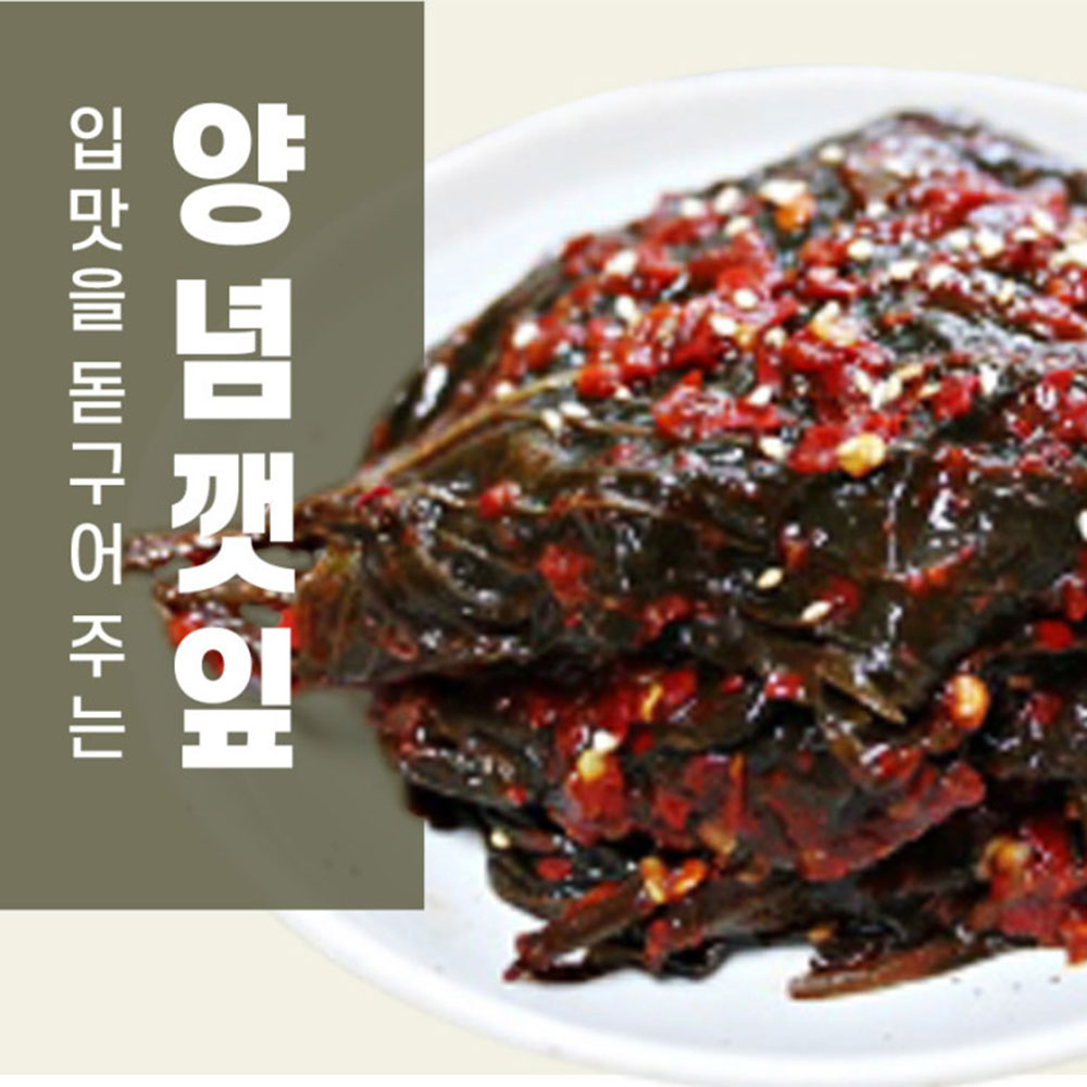 26년전통맛집 귀빈정 수제 젓갈 반찬 양념깻잎(400g)