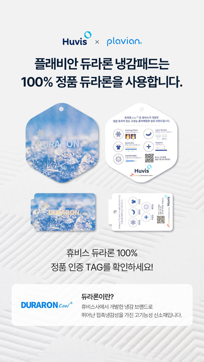 플래비안 듀라론 쿨 메쉬 냉감패드 SS 상세 11