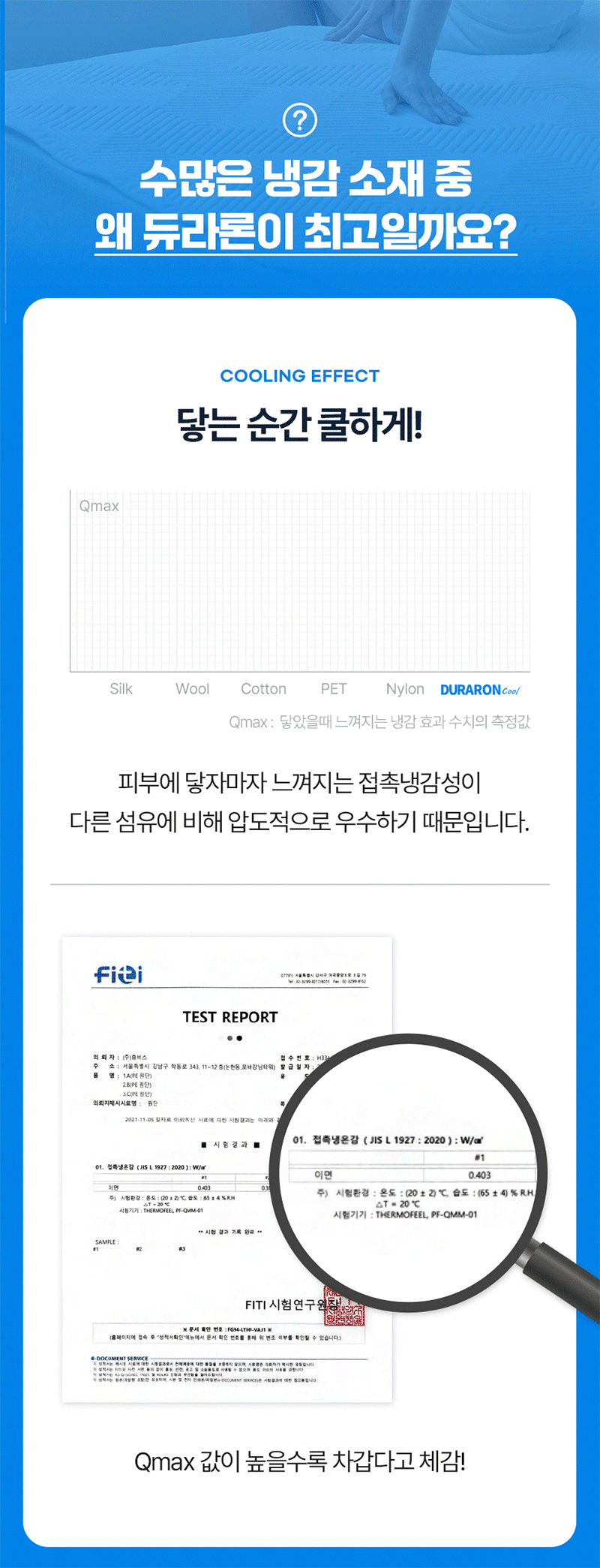 플래비안 듀라론 쿨 메쉬 냉감패드 SS 상세 13