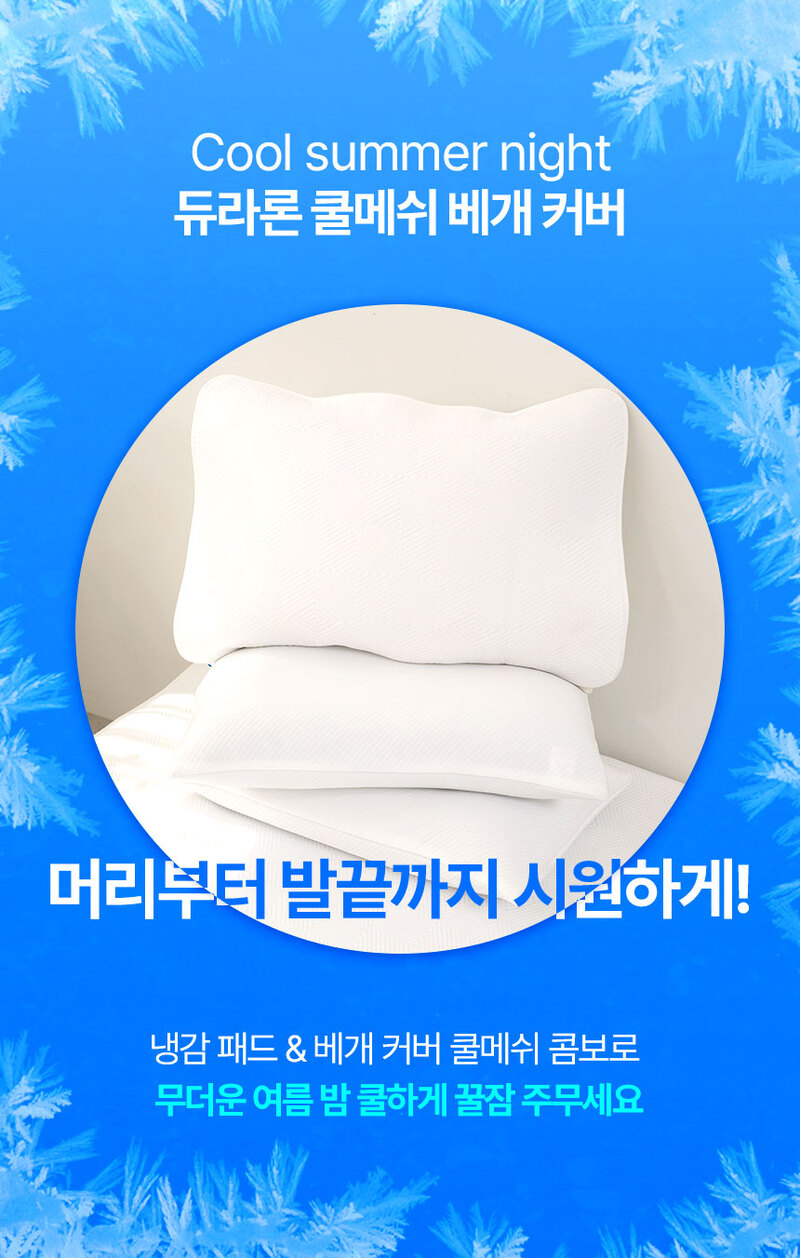 플래비안 듀라론 듀얼 에어메쉬 냉감패드 K + 베개커버(XL) 2장 세트 상세 33