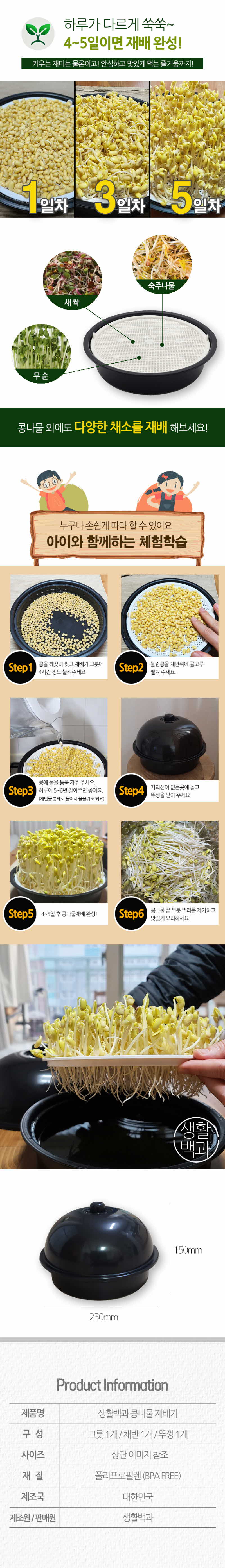 생활백과 콩나물 재배기 상세 2