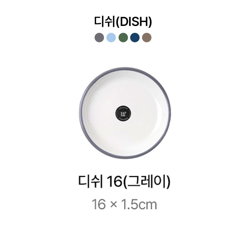 캅카 디쉬16 (그레이) 16*1.5cm