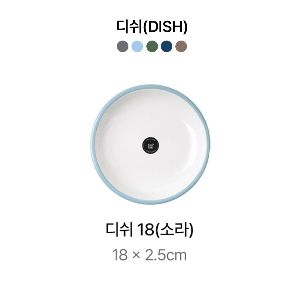 캅카 디쉬18 (소라) 18*2.5cm