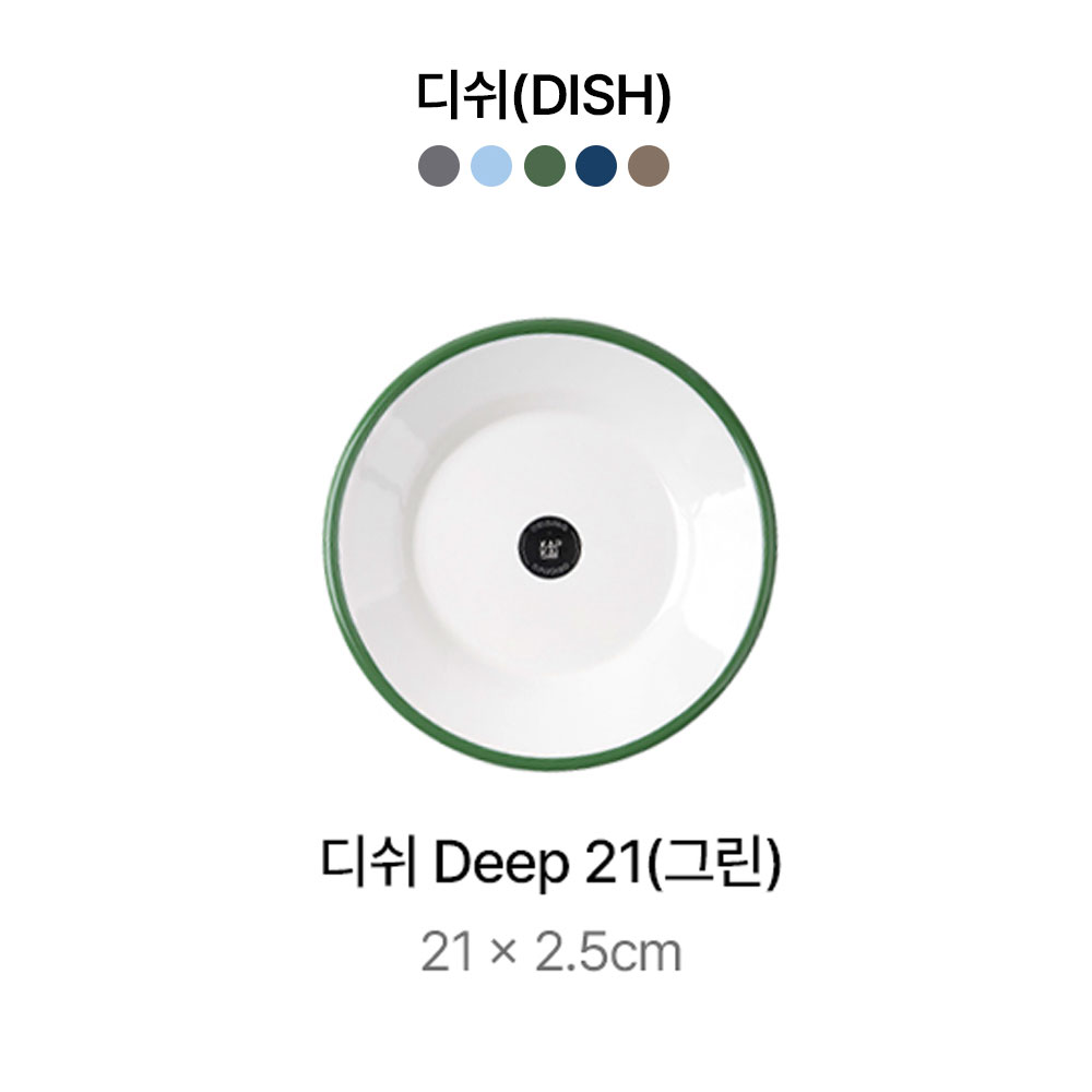 캅카 디쉬deep21 (그린) 21*2.5cm