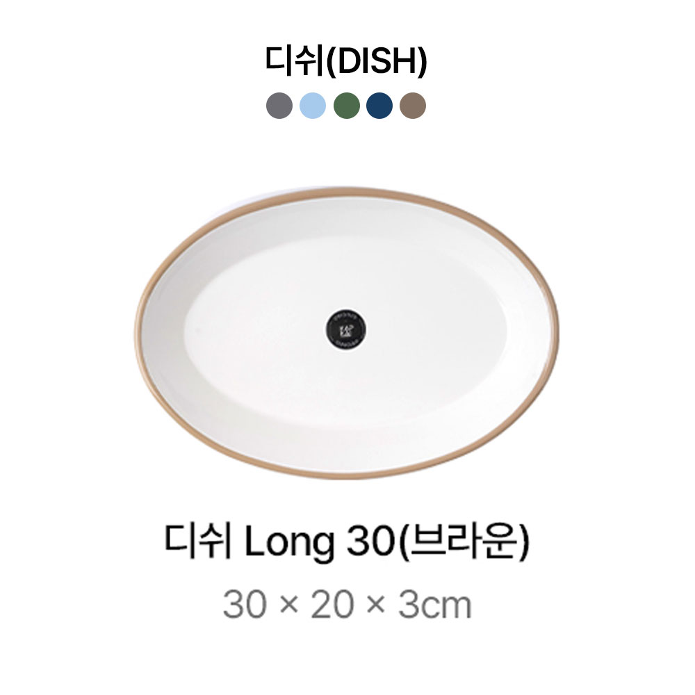 캅카 디쉬Long30 (브라운) 30*20*3cm
