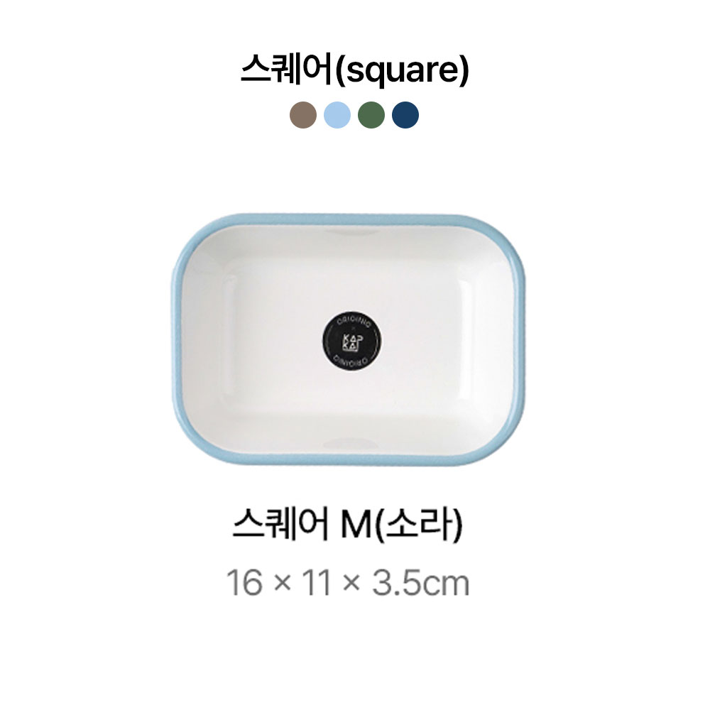 캅카 스퀘어M (소라) 16*11*3.5cm
