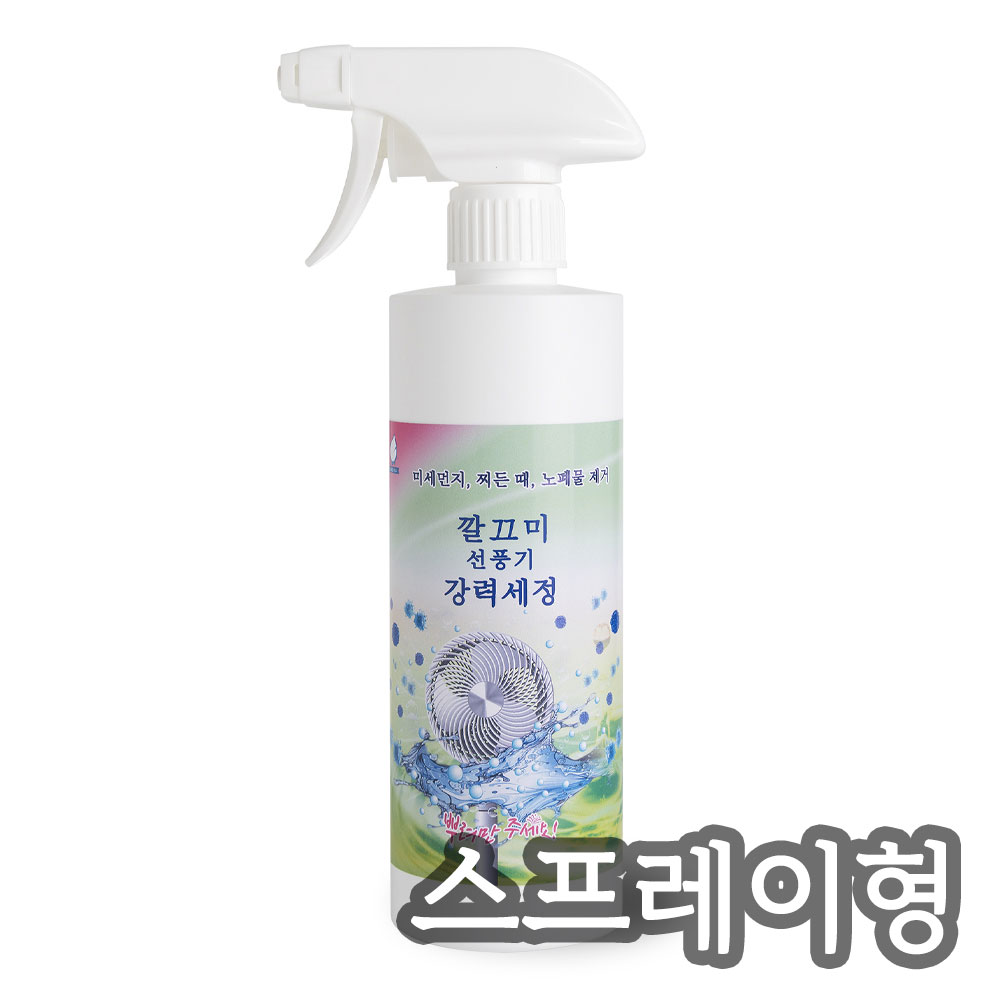 깔끄미 선풍기 세정용 본품 450ml(스프레이포함)