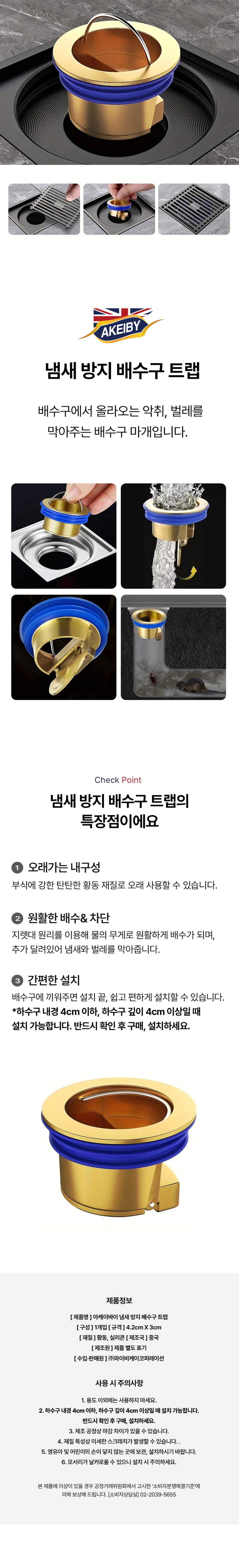 [아케이] 바이 냄새 방지 배수구 트랩 상세 1