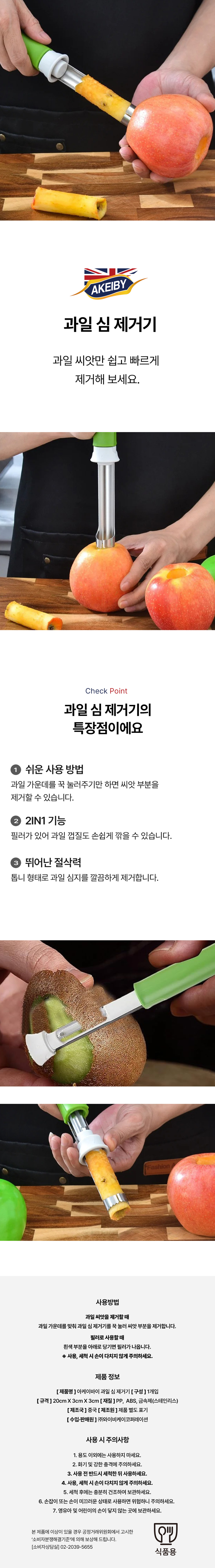 [아케이] 바이 과일 심 제거기 상세 1