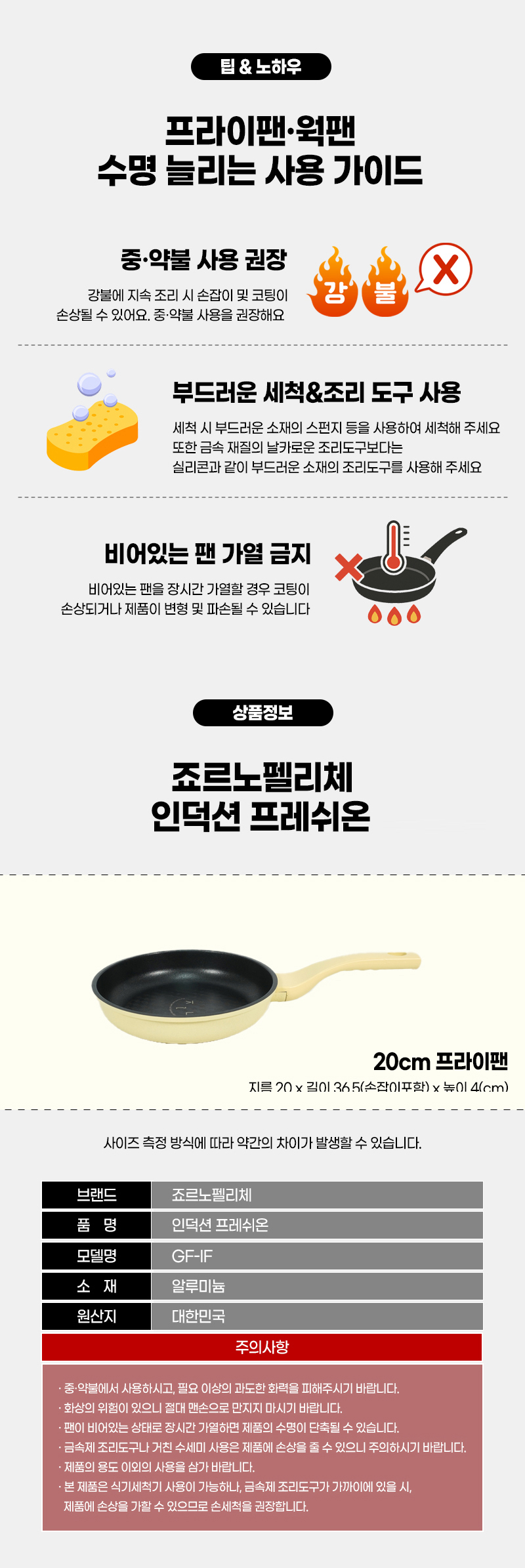 [죠르노펠리체] IH 프레쉬온 프라이팬 20cm 상세 20