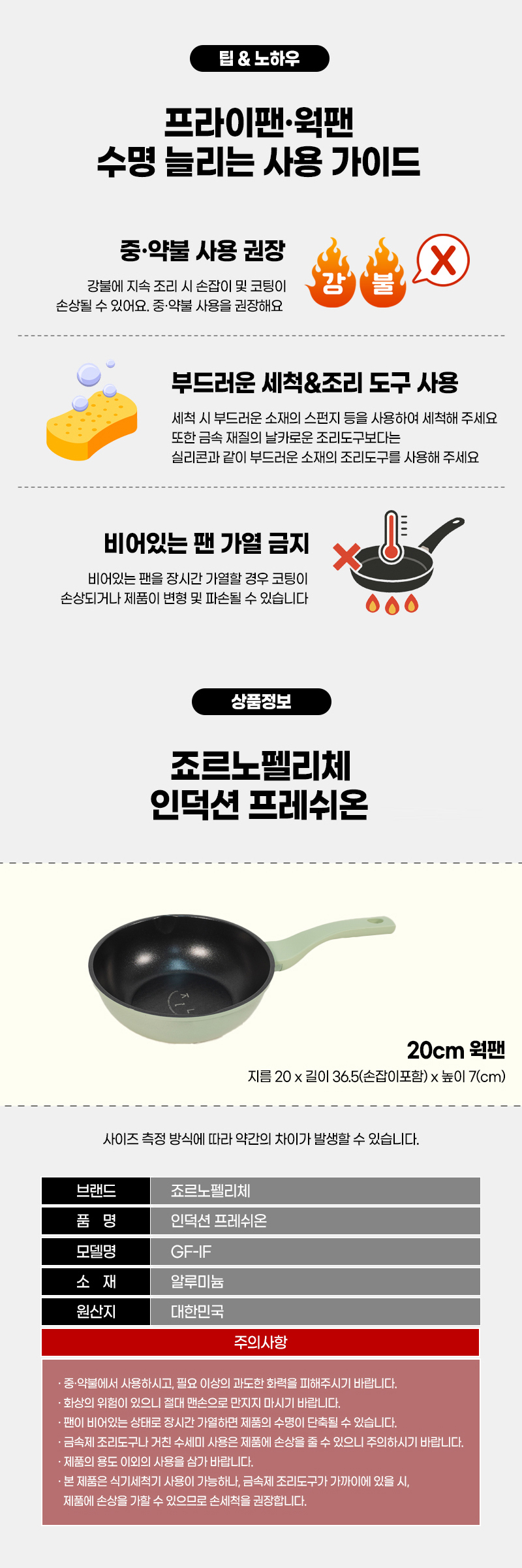 [죠르노펠리체] IH 프레쉬온 웍팬 20cm 상세 20