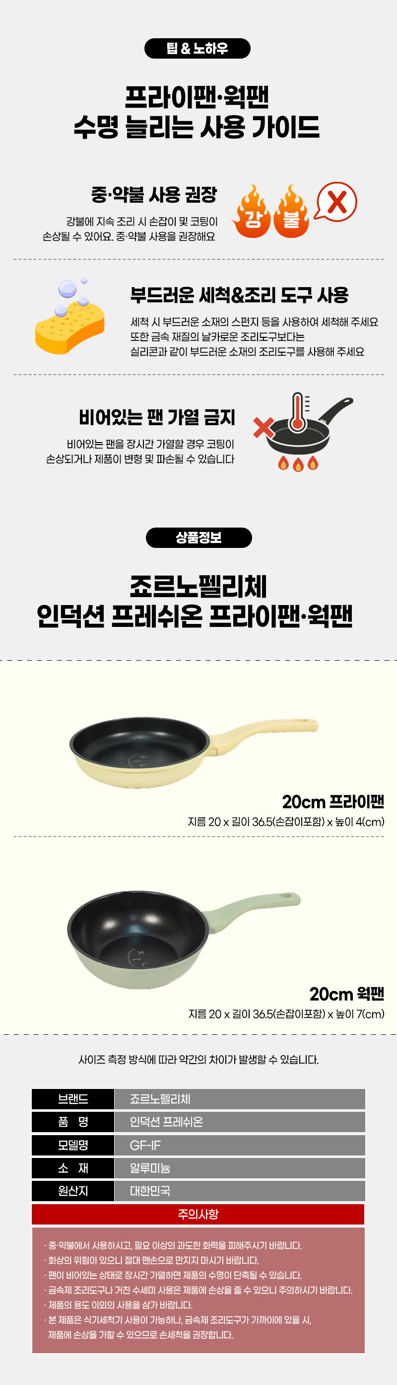 [죠르노펠리체] IH 프레쉬온 프라이팬 20cm+웍팬 20cm 상세 20