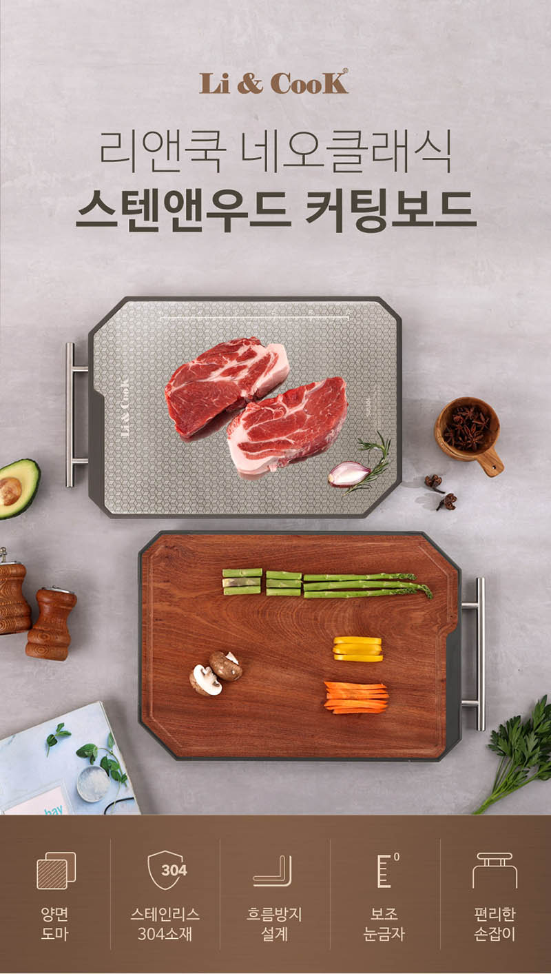 [리앤쿡] 네오클래식 스탠앤우드 커팅보드+노르딕 플러스칼 5종 상세 1
