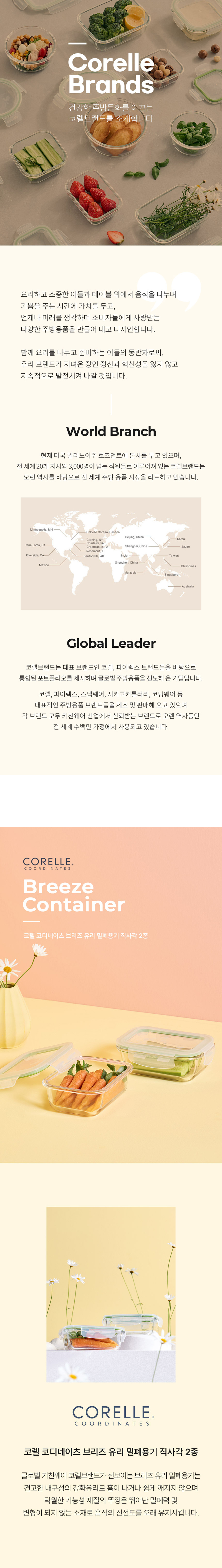 [코렐] 코디네이츠 브리즈 유리 밀폐용기 직사각 2종 상세 1