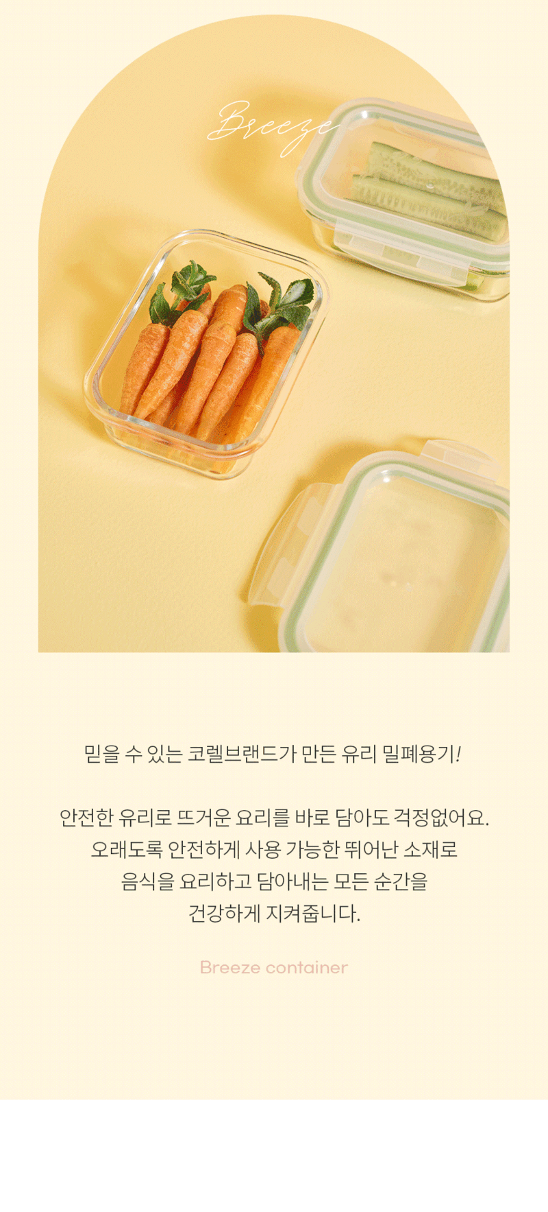 [코렐] 코디네이츠 브리즈 유리 밀폐용기 직사각 2종 상세 2